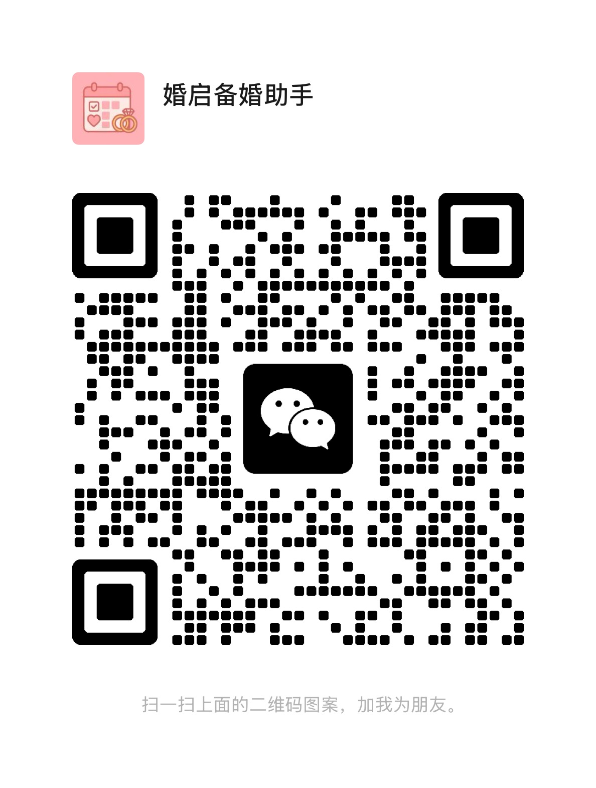 微信二维码