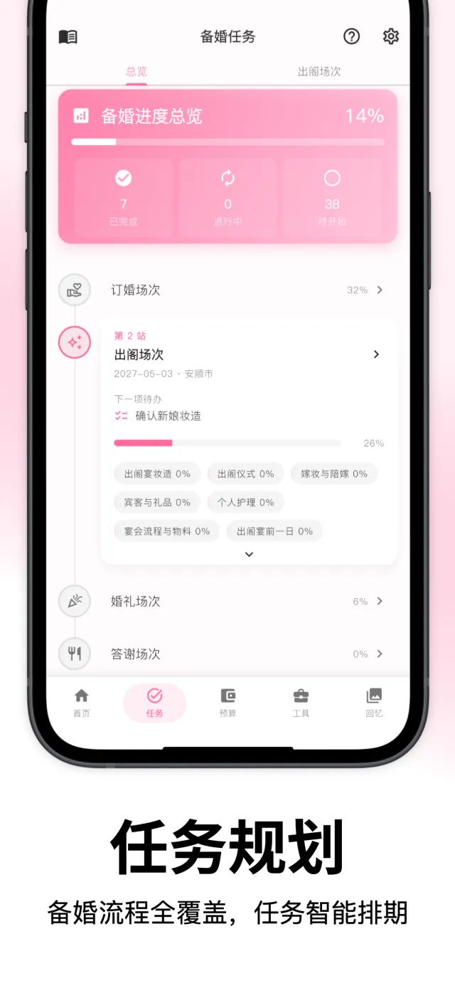 婚启截图 2