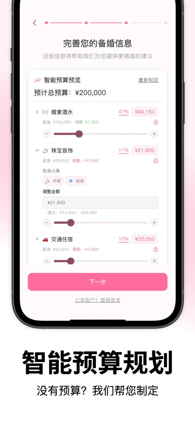 婚启截图 4