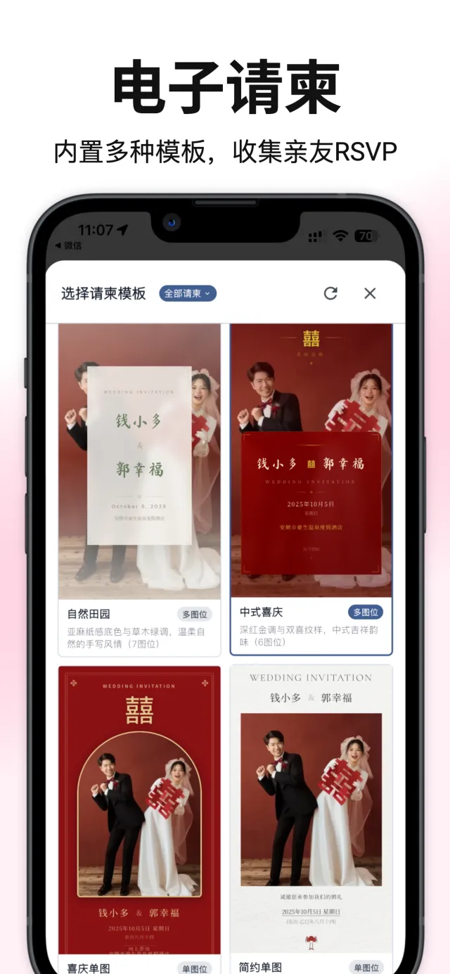 婚启截图 5