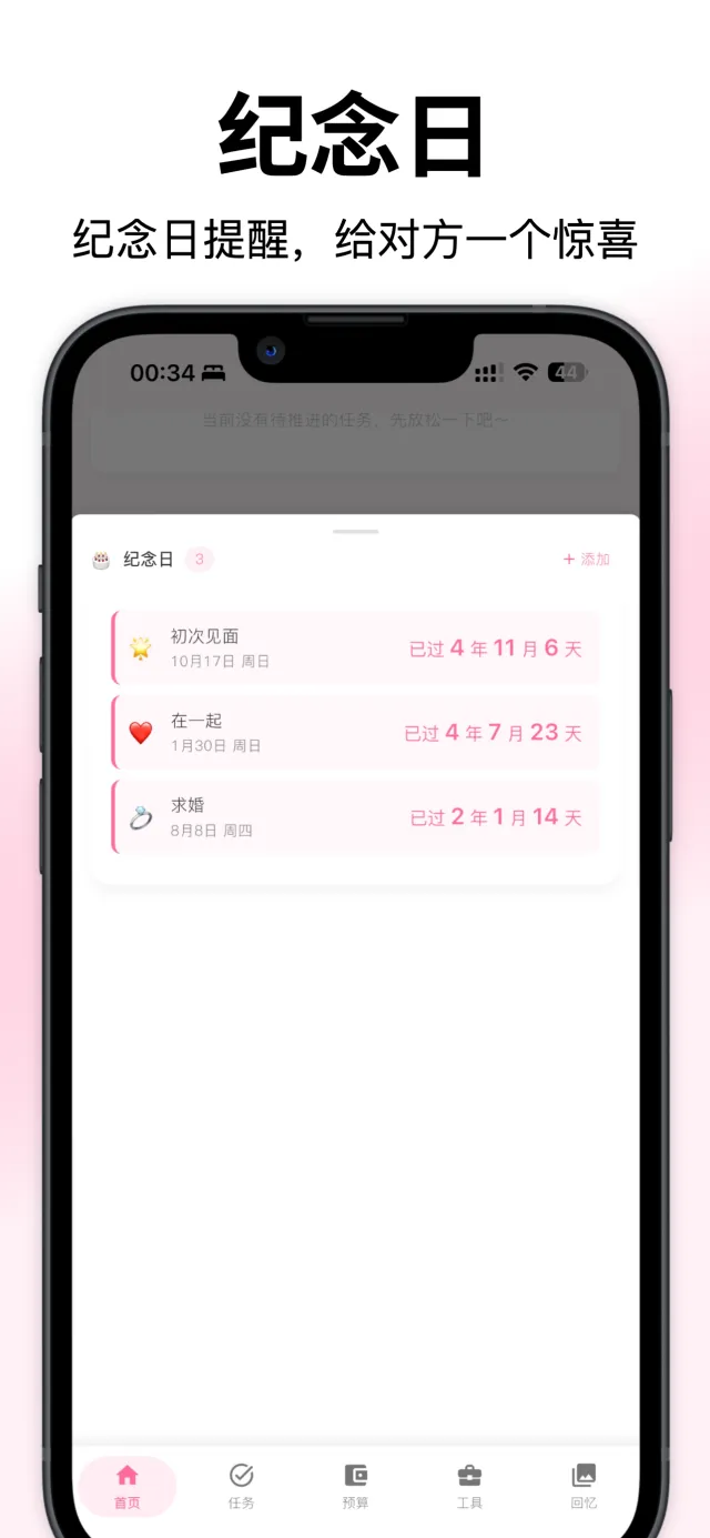 婚启截图 9