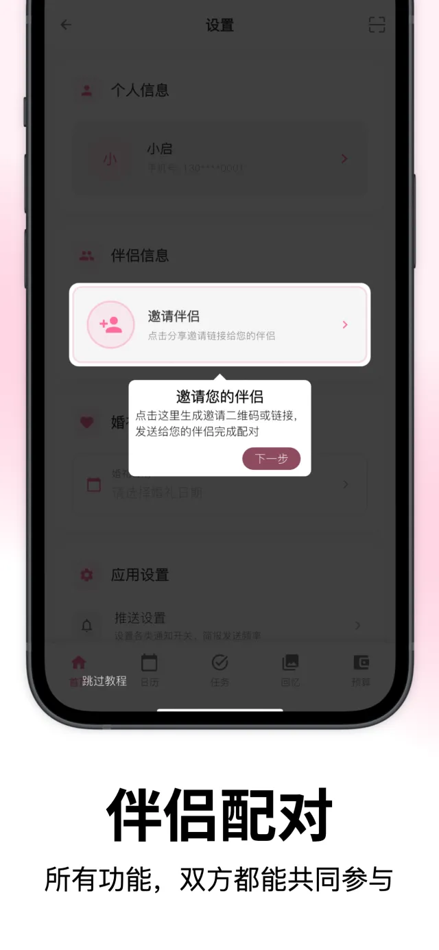 婚启截图 10