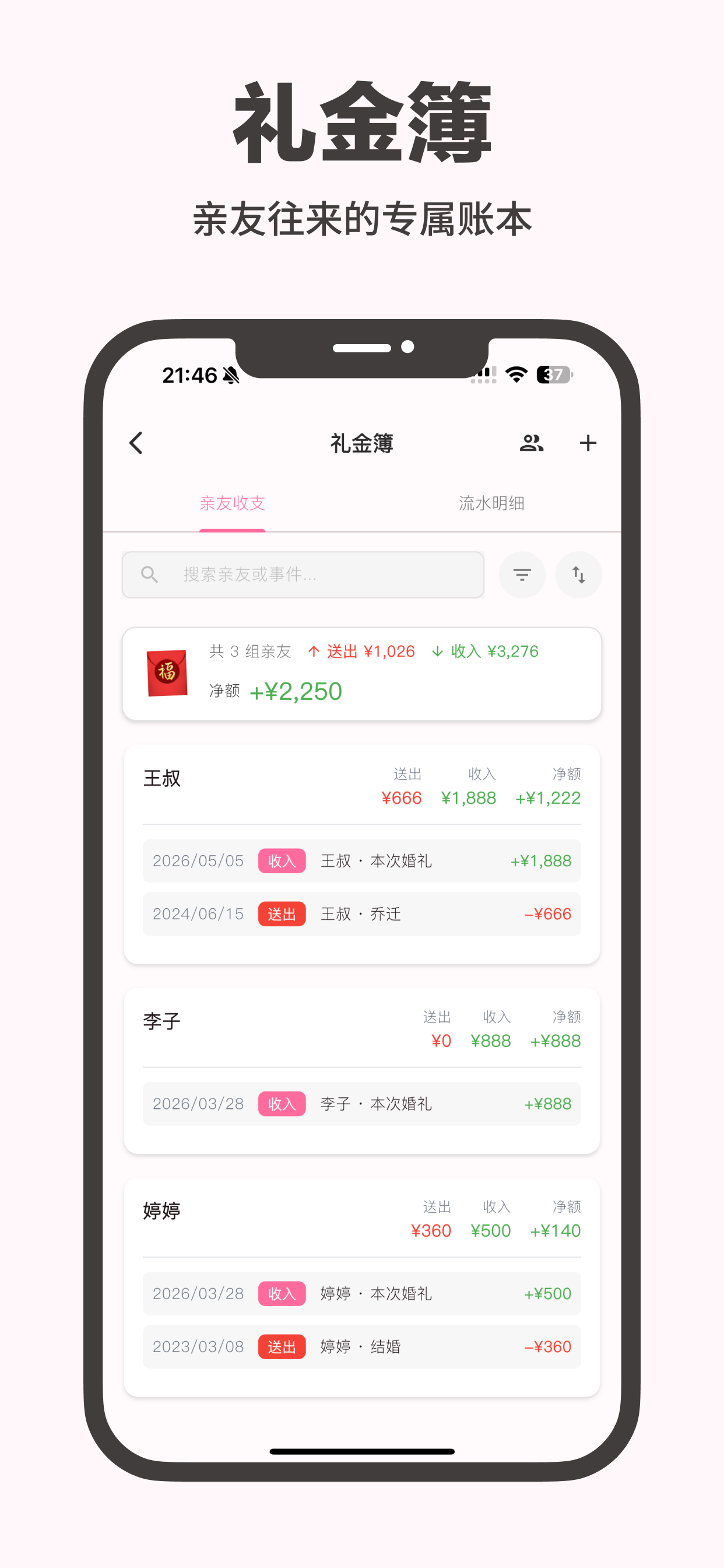婚启截图 7