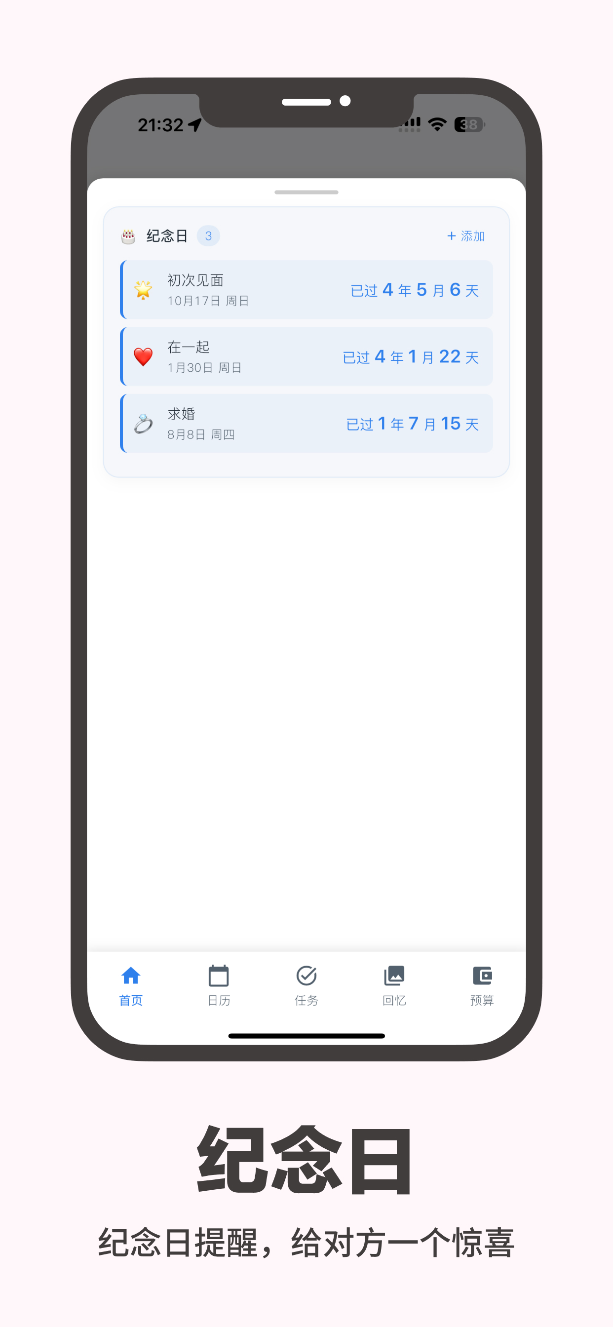 婚启截图 8