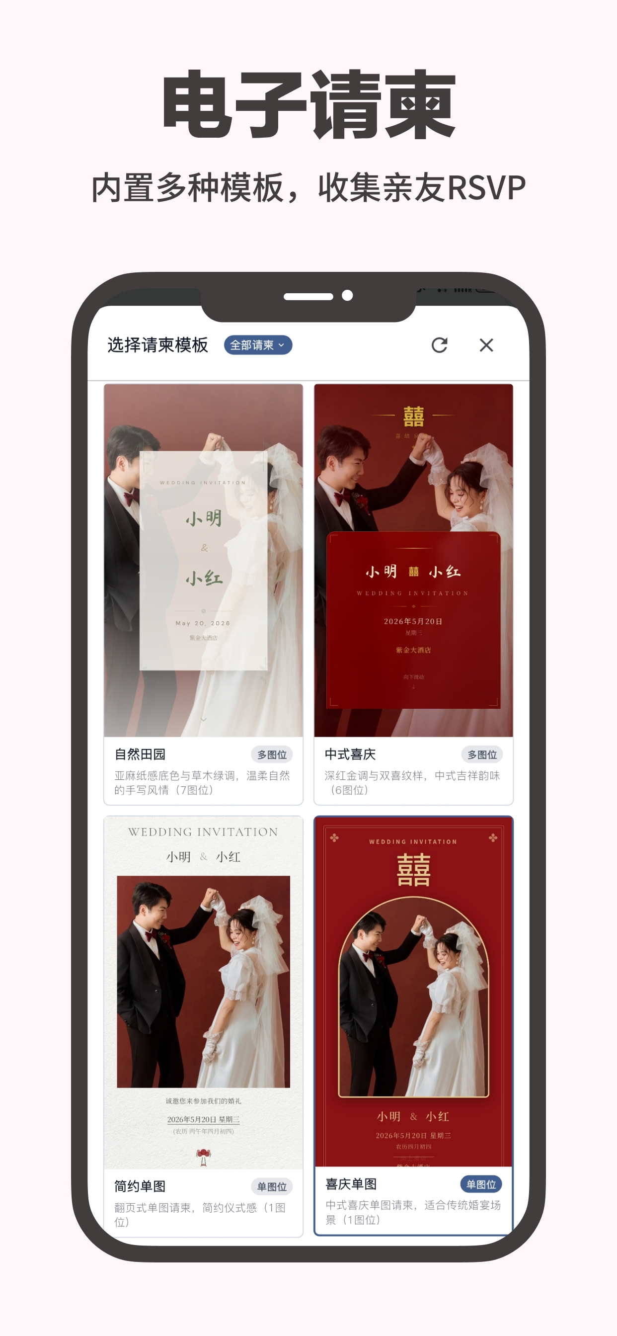 婚启截图 5