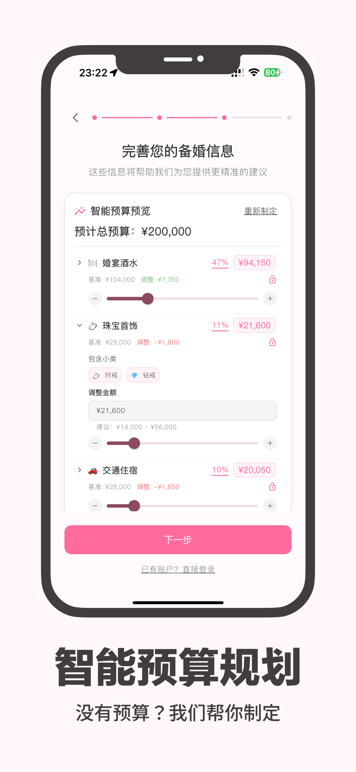 婚启截图 4