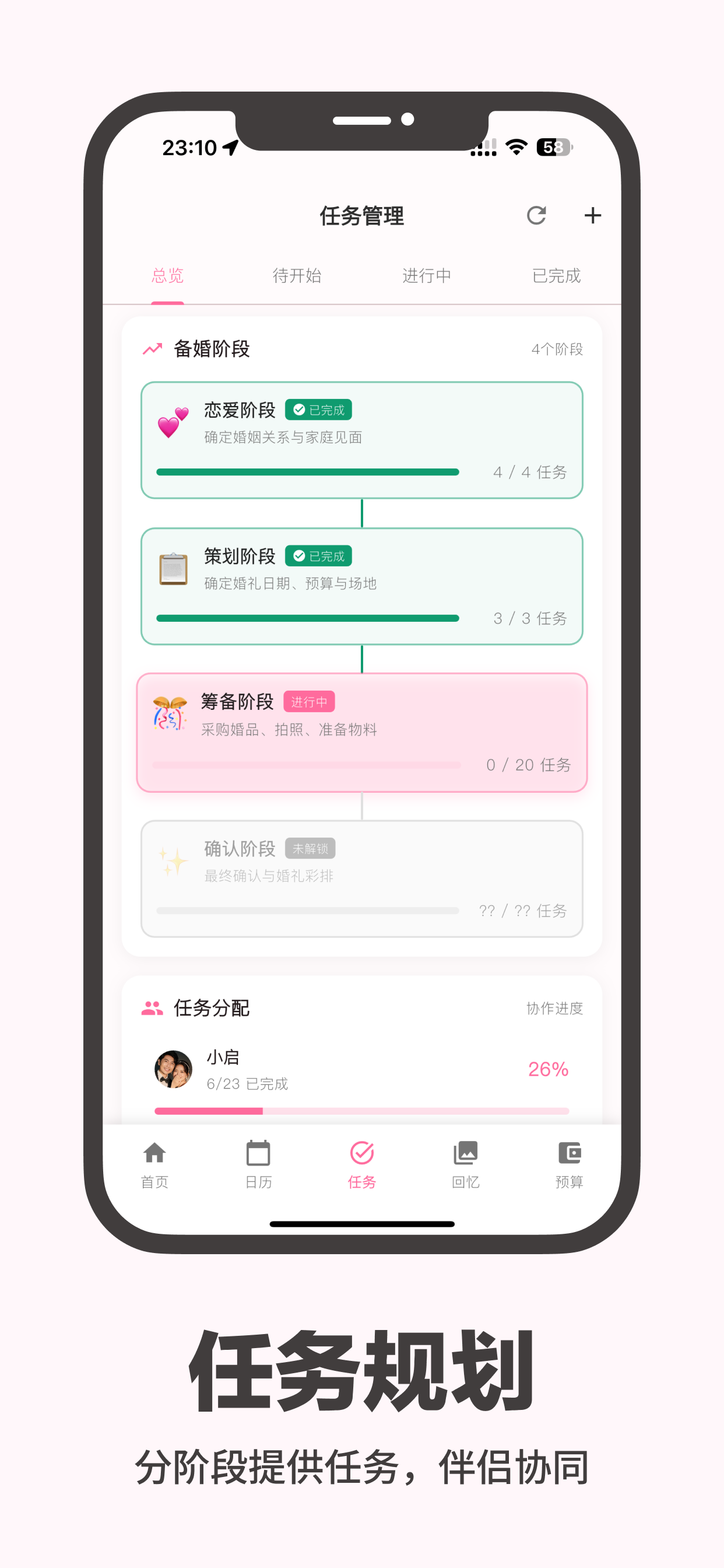 婚启截图 2