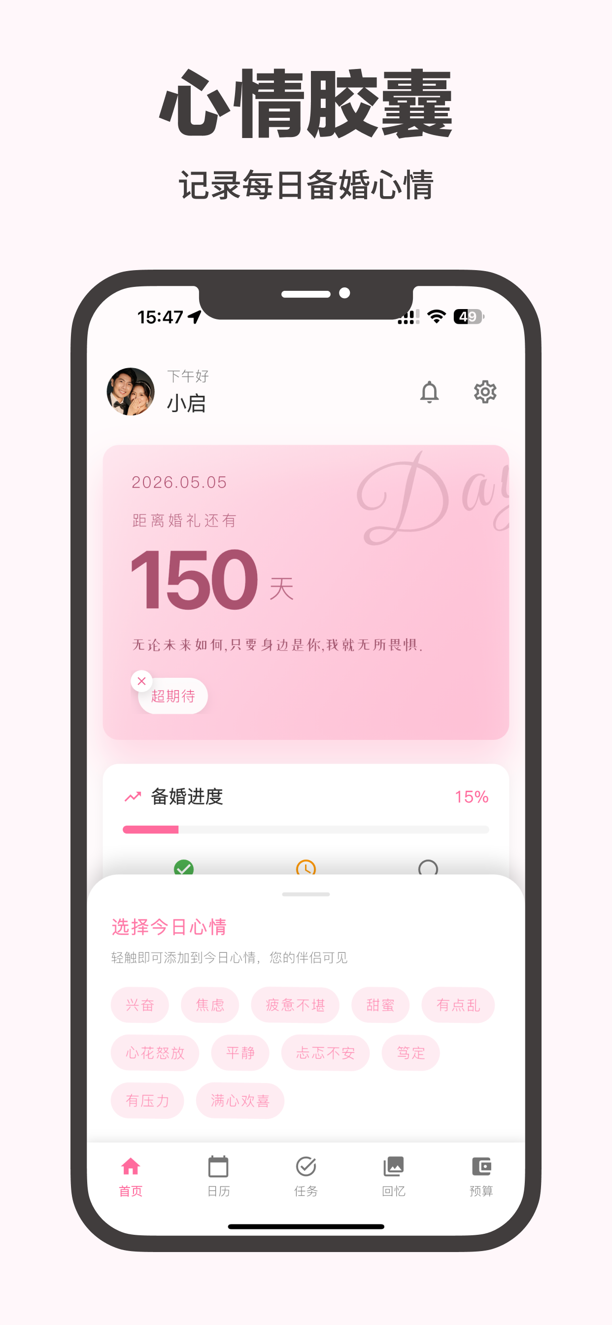 婚启截图 1