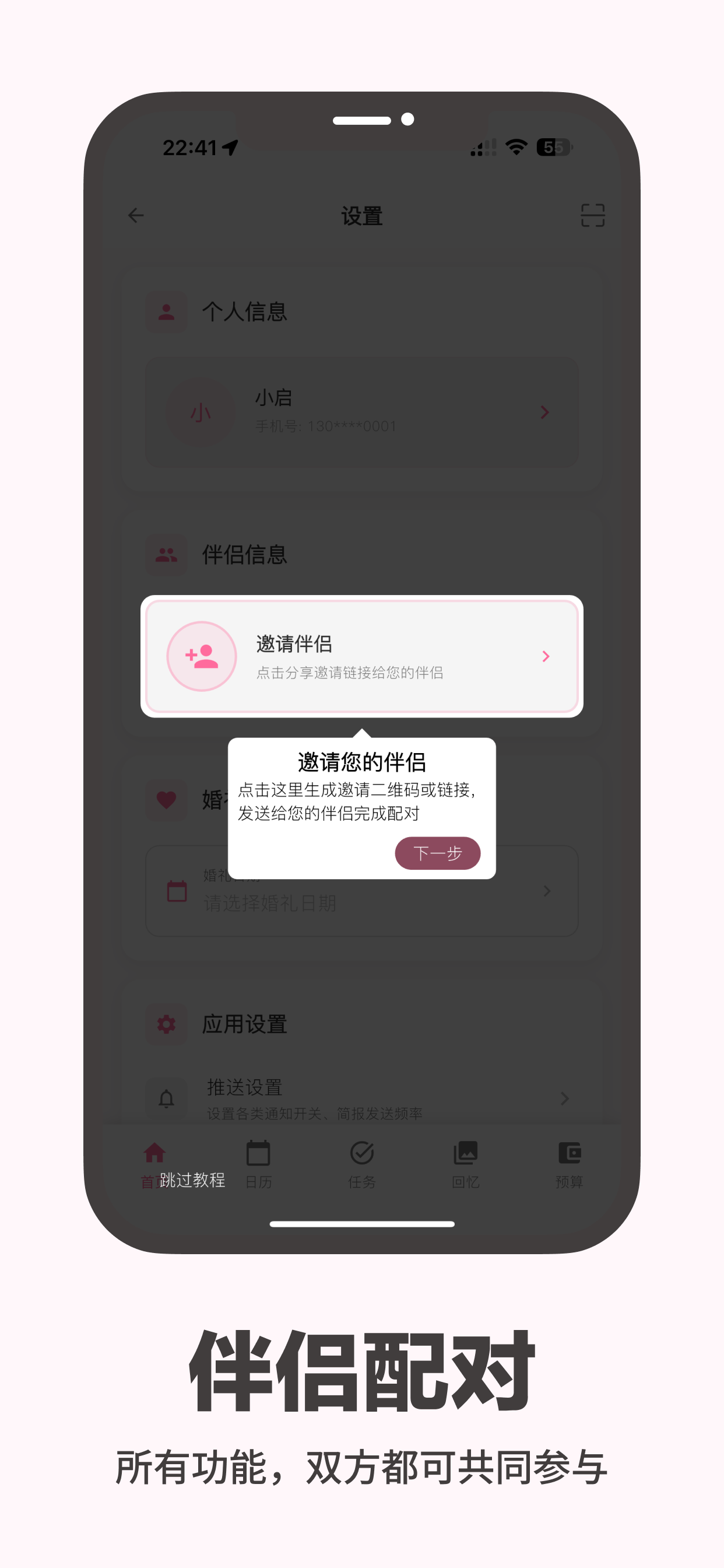 婚启截图 10